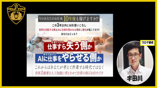 合同会社YSH天堤太朗|ユダヤAI起業塾は詐欺で稼げない？口コミや評判を徹底調査しました！のイメージ画像