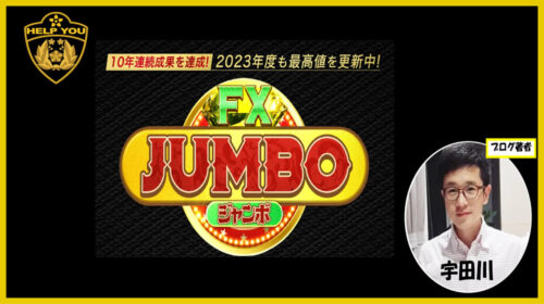 クロスリテイリンググループ株式会社Asset Cube高橋伸行、奥谷隆一|FX JUMBOは詐欺で稼げない？口コミや評判を徹底調査しました！のイメージ画像