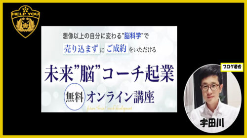 BLS阿南説子|未来脳コーチ起業無料オンライン講座は詐欺で稼げない？口コミや評判を徹底調査しました！のイメージ画像