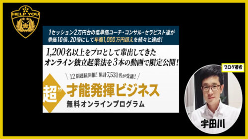 Growth Rings株式会社下釜創|超才能発揮ビジネス無料オンラインプログラムは稼げるのかコーチング経験者が判定！口コミや評判を徹底レビュー！のイメージ画像