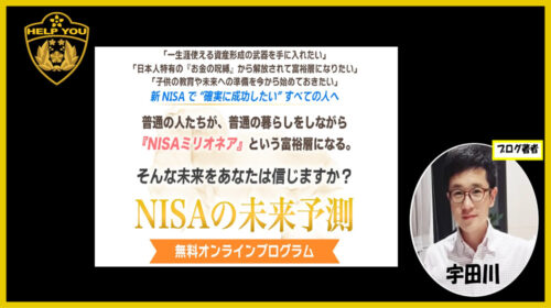 OneAsia株式会社田中宏昌、小林竜一|NISAの未来予測は詐欺で稼げない？ETF(上場投資信託)を推す案件の口コミや評判を徹底調査しました！のイメージ画像