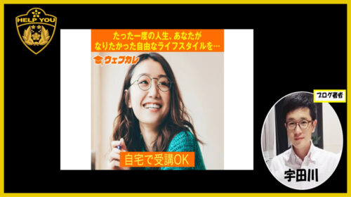 株式会社ウェブカレ榊原隆史|ウェブカレは詐欺で稼げない？フリーランスになりたい方向け案件の口コミや評判を徹底調査しました！のイメージ画像