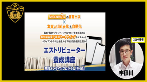 フォレスト出版株式会社中原拓也、北野哲正|エストリビューター養成講座(電子書籍の新レーベルパートナー)は詐欺で稼げない？口コミや評判を徹底調査しました！のイメージ画像