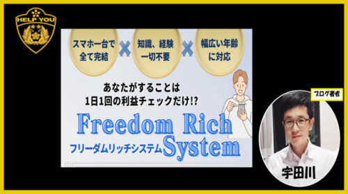 坂井啓太(ケイタ)|Freedom Rich System(フリーダムリッチシステム)は詐欺で稼げない？口コミや評判を徹底調査しました！のイメージ画像