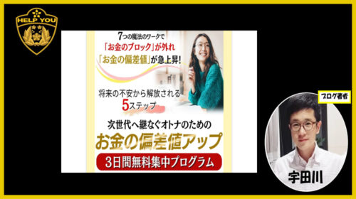 株式会社エンパワーメント神希栄伽|お金の偏差値アップ３日間無料集中プログラムは詐欺で稼げない？口コミや評判を徹底調査しました！のイメージ画像