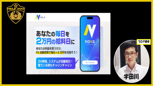 FX自動売買システムnovaは詐欺で稼げない？ゴールドエキスパートを自称する案件の口コミや評判を徹底調査しました！のイメージ画像