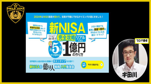 株式会社バイアンドホールド山口貴大(ライオン兄さん)、金盛潤一|新NISA完全攻略(Financial Free College)は詐欺セミナーありで稼げない？口コミや評判を徹底調査しました！のイメージ画像