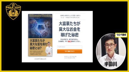 ワールドクラスパートナーズ株式会社・大森健巳は怪しい？Billionaire Thinking(ビリオネアシンキング)は詐欺で稼げない？ネットワークビジネス？口コミや評判を徹底調査！のイメージ画像