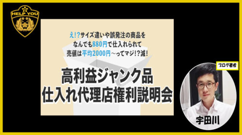 株式会社TENGOOD吉田舜|高利益ジャンク品仕入れ代理店権利説明会は詐欺で稼げない物販案件？口コミや評判を徹底調査しました！のイメージ画像