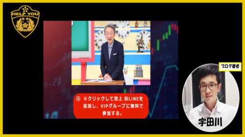 池上彰のお金の増やし方は稼げない？有名人の名前無断使用で【詐欺】？徹底調査しました！のイメージ画像