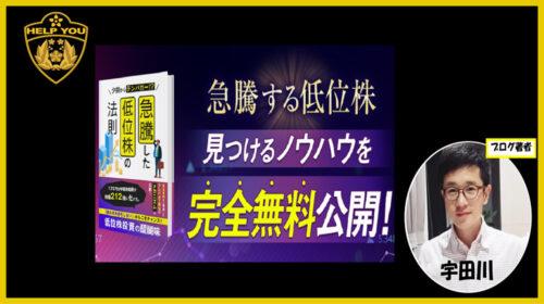 株式会社シード梅木英孝|急騰した低位株の法則(Lead)は詐欺で稼げない？口コミや評判を徹底調査しました！のイメージ画像