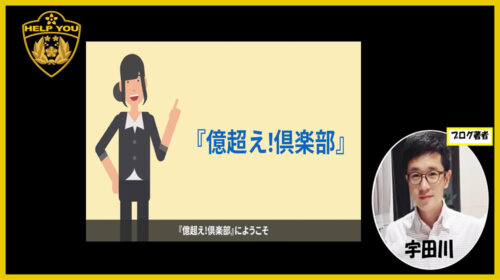 向坂謙一郎|億超え倶楽部は詐欺で稼げないFX案件？口コミや評判を徹底調査しました！のイメージ画像