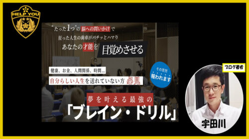 【Youtube広告】坂庭鳳（坂庭つとむ）|ブレインドリルは詐欺で稼げない？brainアフィリエイト？怪しい口コミや評判を徹底調査しました！のイメージ画像