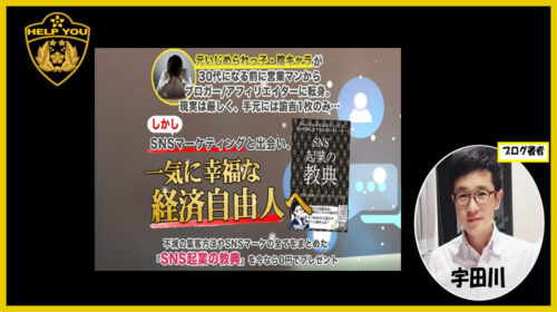 株式会社Liberty寺田健吾(てらけん)|SNS起業の教典(一気に裕福な経済自由人へ)は詐欺で稼げない？口コミや評判を徹底調査しました！のイメージ画像