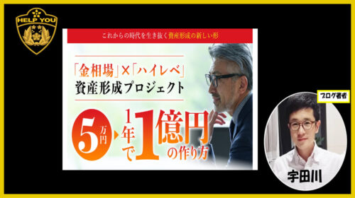 Kokoku合同会社遠藤健一|資産形成プロジェクト金の小槌は詐欺で稼げない？ハイレバの真相は？口コミや評判を徹底調査しました！のイメージ画像