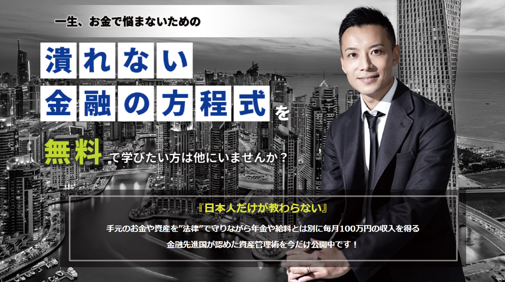 潰れない金融の方程式のイメージ画像