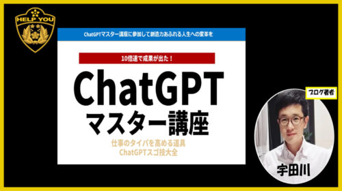 株式会社プログレッシブジャパン拂川哲也(はらいかわてつや)|ChatGPTマスター講座は詐欺で稼げない？口コミや評判を徹底調査しました！のイメージ画像