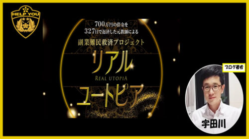 株式会社K&H松山翔一|副業難民救済プロジェクトリアルユートピアは詐欺で稼げない？真相は？口コミや評判を徹底調査しました！のイメージ画像