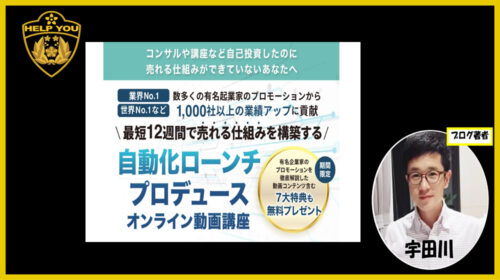 株式会社With You International石塚洋輔|自動化ローンチプロジェクトは詐欺で稼げない？口コミや評判を徹底調査しました！のイメージ画像