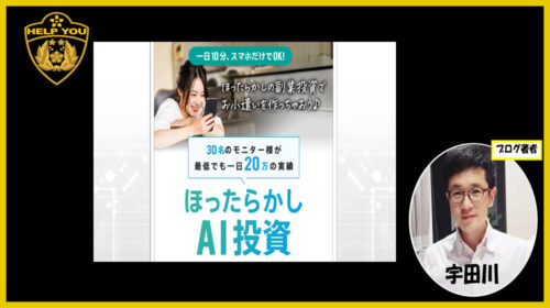 副業投資マーケット運営局山崎智之|ほったらかしAI投資(Gp-ラボ)は詐欺で稼げない？口コミや評判を徹底調査しました！のイメージ画像