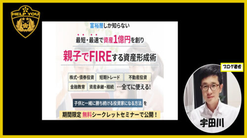 株式会社サスティナブルライフデザイン奥山泰久|親子でFIREする資産形成術は詐欺で稼げない？口コミや評判を徹底調査しました！のイメージ画像