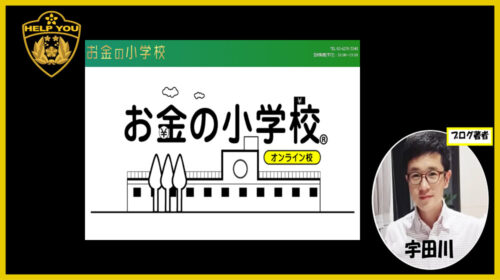 モズエンタープライズ株式会社近藤正樹|お金の小学校で本当に稼ぐことができる？口コミや評判を徹底調査しました！のイメージ画像