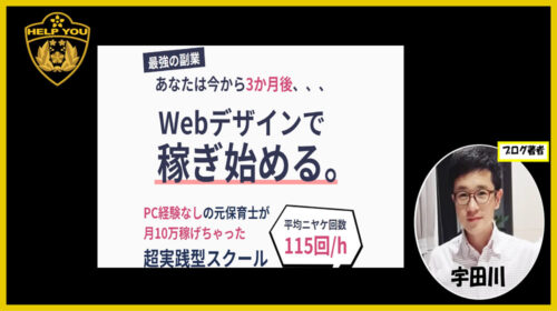 合同会社情弱大友優介|Webデザインで稼ぎ始める超実践型スクール(JJK Webデザインスクール)は詐欺で稼げない？口コミや評判を徹底調査しました！のイメージ画像