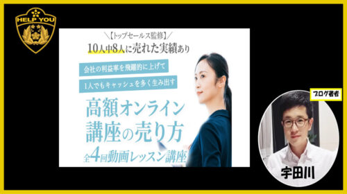 株式会社イーハーバー千三木峻|高額オンライン講座の売り方は詐欺で稼げない？口コミや評判を徹底調査しました！のイメージ画像