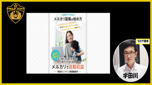 松本マミ|メルカリ副業の始め方は詐欺で稼げない？堂々の規約違反？口コミや評判を徹底調査しました！のイメージ画像