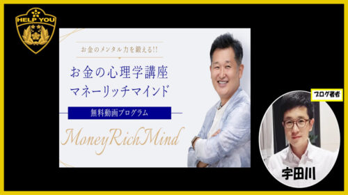 ウイニングクルー株式会社山根洋士|お金の心理学講座マネーリッチマインドは詐欺で稼げない？会社が存在しないって本当？口コミや評判を徹底調査しました！のイメージ画像