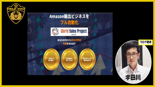 株式会社LOTUS山田奈々|Amazon輸出ビジネスWorld Sales Project(WSP)は詐欺で稼げない？口コミや評判を徹底調査しました！のイメージ画像