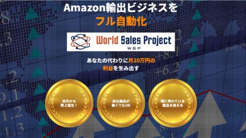 株式会社LOTUS山田奈々|Amazon輸出ビジネスWorld Sales Project(WSP)は詐欺で稼げない？口コミや評判を徹底調査しました！のイメージ画像