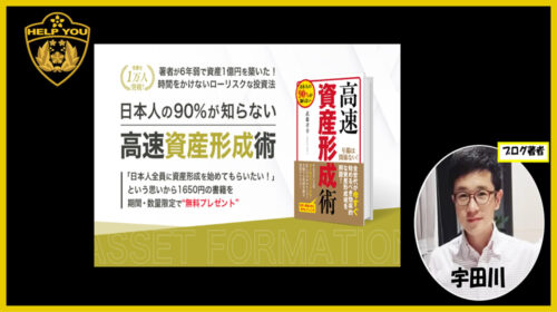 株式会社VisionCreator武藤孝幸|高速資産形成術は詐欺で稼げない？口コミや評判を徹底調査しました！のイメージ画像