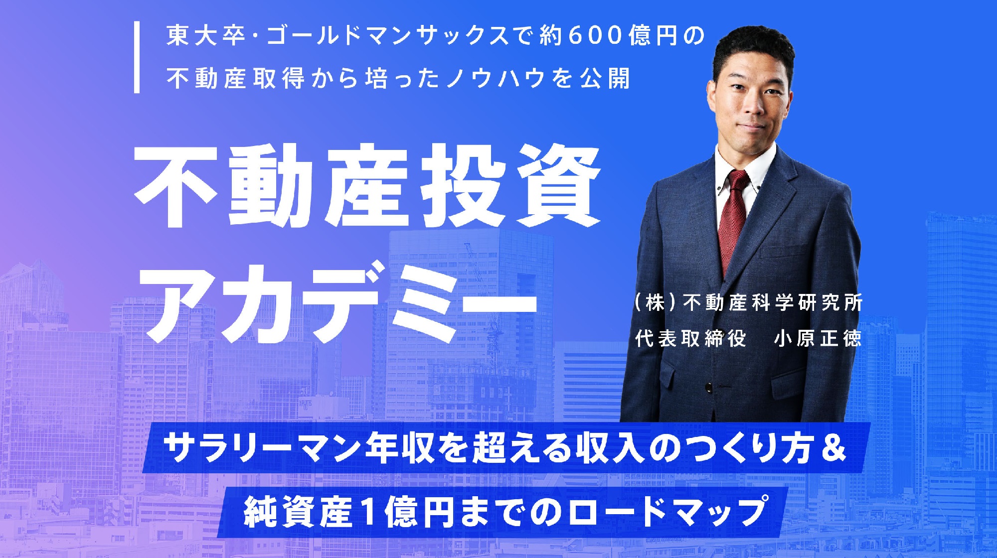 不動産投資アカデミーのイメージ画像