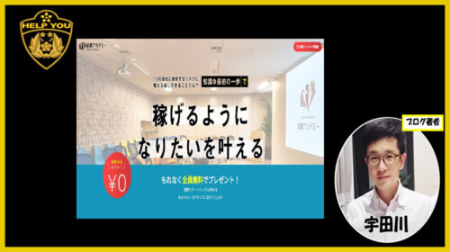 株式会社レベクリ小林昌裕|副業アカデミーは詐欺で稼げない？口コミや評判を徹底調査しました！のイメージ画像