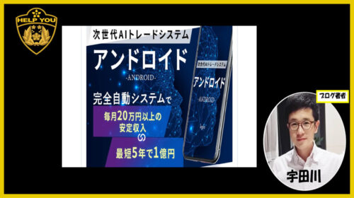 本橋裕弥、れん、フィアナ|次世代AIトレードシステムアンドロイドは詐欺で稼げない？口コミや評判を徹底調査しました！のイメージ画像