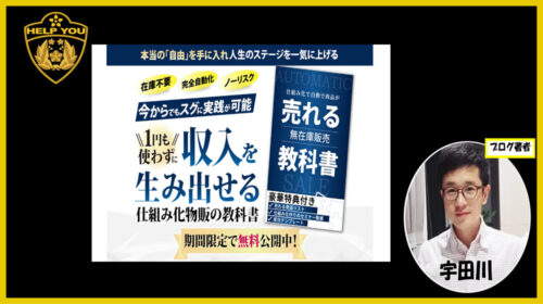 kazu|無在庫販売の教科書は詐欺で稼げない？輸入物販ビジネスのスキームは！？口コミや評判を徹底調査しました！のイメージ画像