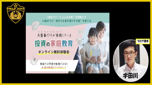 株式会社TENGOOD吉田舜、TAKA(遠藤K.貴則)|投資の家庭教育は詐欺で稼げない？口コミや評判を徹底調査しました！のイメージ画像