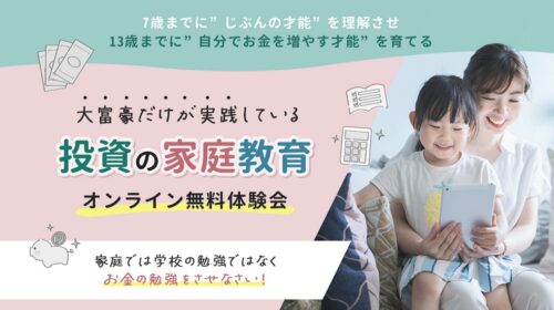 株式会社TENGOOD吉田舜、TAKA(遠藤K.貴則)|投資の家庭教育は詐欺で稼げない？口コミや評判を徹底調査しました！のイメージ画像