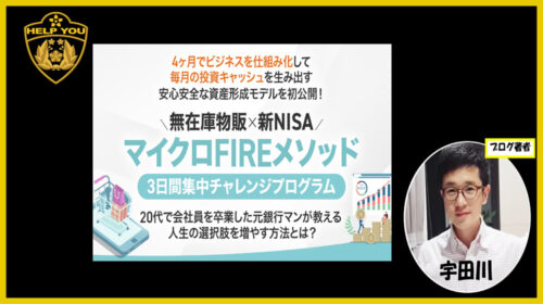 合同会社ネクストサポーターズ清水裕介|無在庫物販×新NISAマイクロFIREメソッドは詐欺で稼げない？口コミや評判を徹底調査しました！のイメージ画像