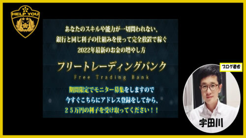 金田|Free Trading Bank(フリートレーディングバンク)は詐欺で稼げない？口コミや評判を徹底調査しました！のイメージ画像