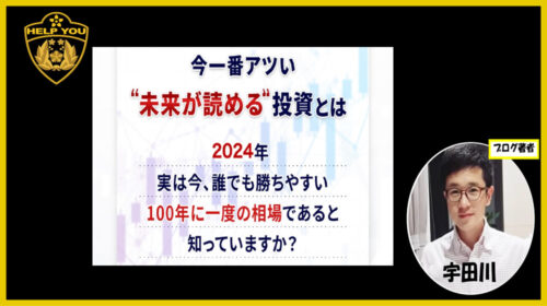 株式会社ThreeArrows平井昭之|未来が読める投資は詐欺で稼げない？口コミや評判を徹底調査しました！のイメージ画像