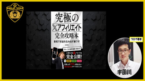 合同会社ＮＥＸＴはるき|究極のX(ツイッター)アフィリエイト完全攻略本は詐欺で稼げない？口コミや評判を徹底調査しました！のイメージ画像