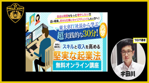 FunTre株式会社谷田部敦|スキルと収入を高める堅実な起業法は詐欺で稼げない？口コミや評判を徹底調査しました！のイメージ画像