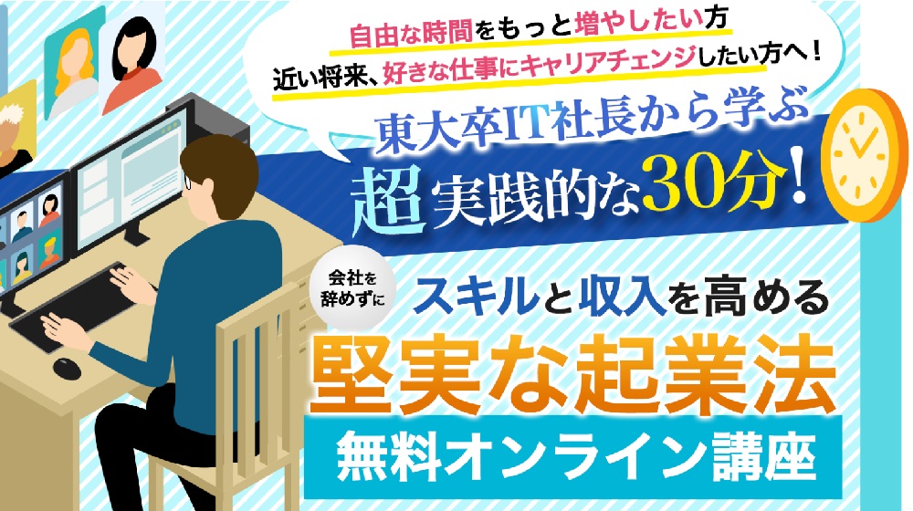 スキルと収入を高める堅実な起業法のイメージ画像