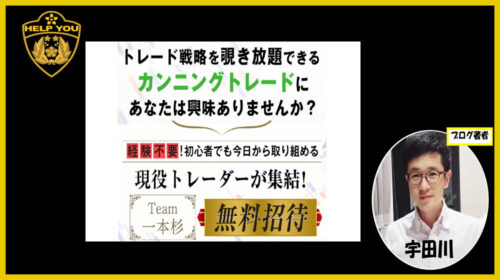 株式会社サンライズ田頭英樹、ポン|Team一本杉カンニングトレードは詐欺で稼げない？FX案件の中身は？口コミや評判を徹底調査しました！のイメージ画像