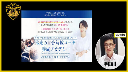 一般社団法人HARMONIES藏本雄一|本来の自分解放コーチ養成アカデミーは詐欺で稼げない？口コミや評判を徹底調査しました！のイメージ画像