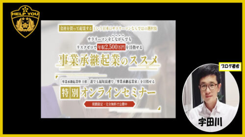 アークヒューマンキャピタル株式会社 植木秀憲口コミや評判は？事業承継起業塾は詐欺で稼げない？過去にジュピタープロジェクトの影！？徹底調査！のイメージ画像