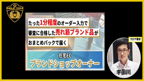 EC Garage三浦光一|在宅ECブランドショップオーナーは詐欺で稼げない？怪しい口コミや評判と噂を徹底調査しました！のイメージ画像