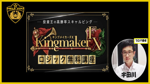 クロスリテイリングBerkat Japan株式会社山口孝志|Kingmaker FX(キングメイカーFX)は詐欺で稼げない？口コミや評判を徹底調査しました！のイメージ画像